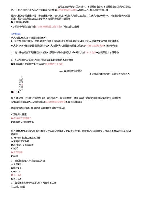 循环系统和消化系统.docx