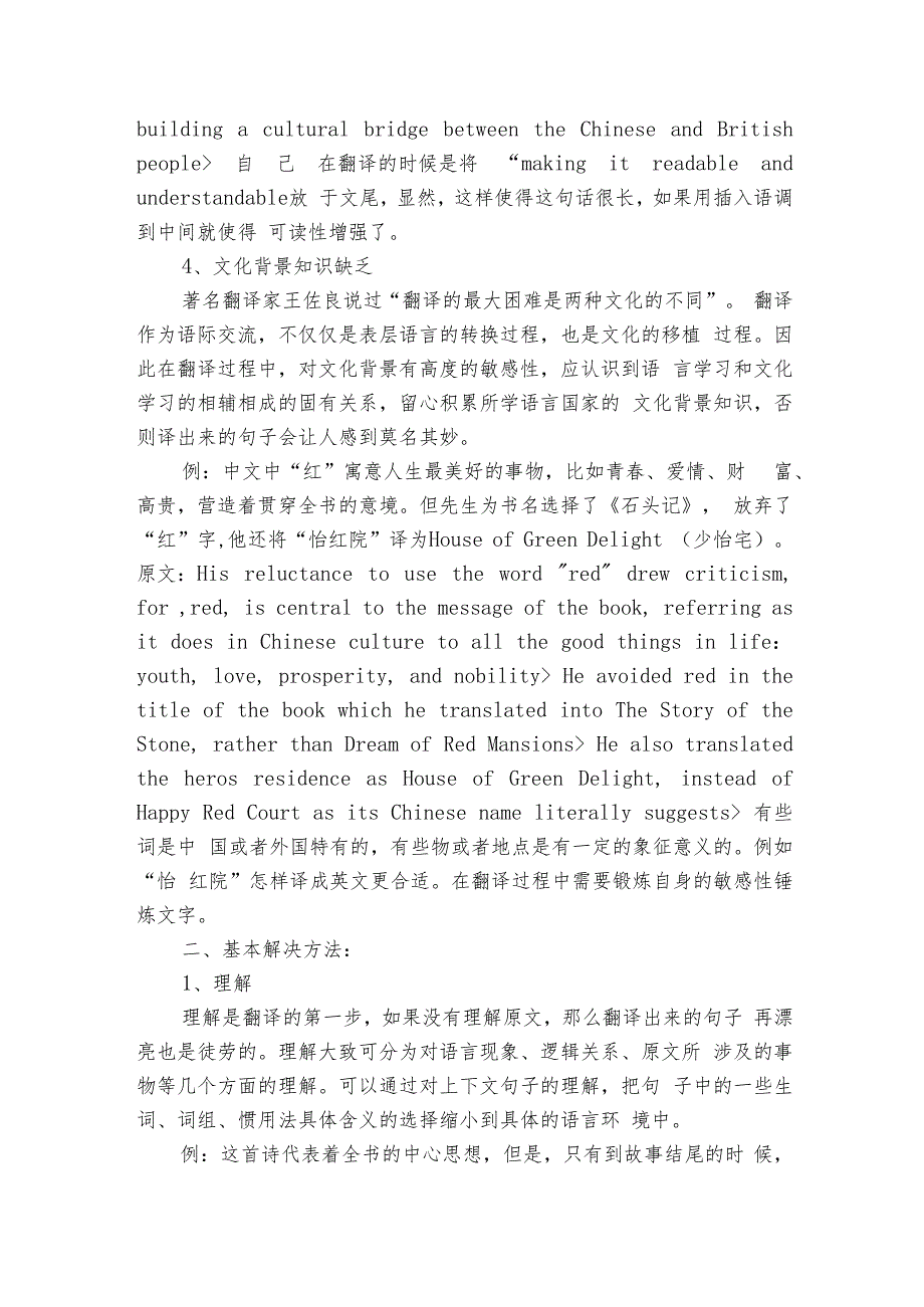翻译的实习心得体会（9篇）1.docx_第2页