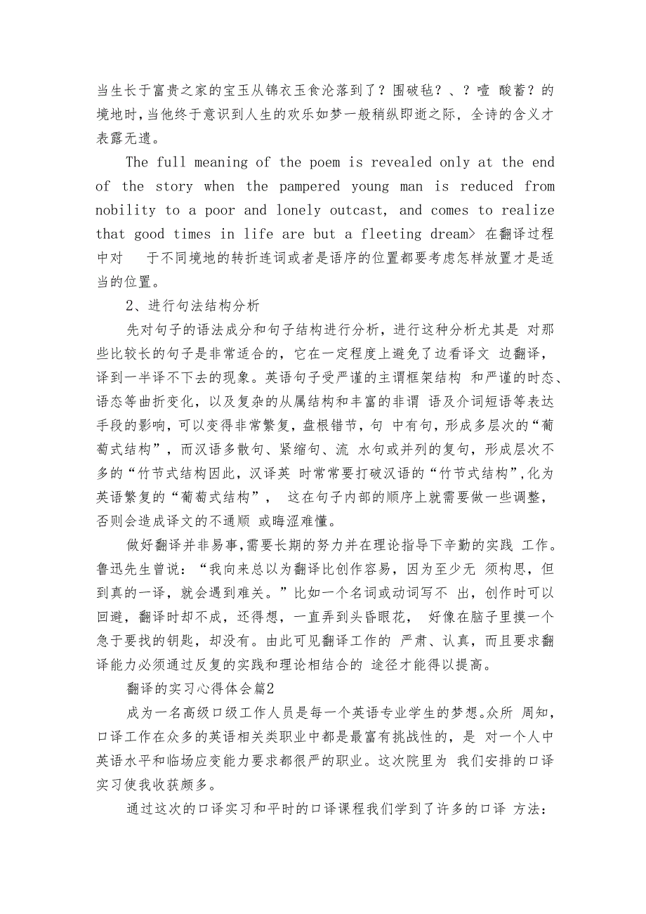 翻译的实习心得体会（9篇）1.docx_第3页