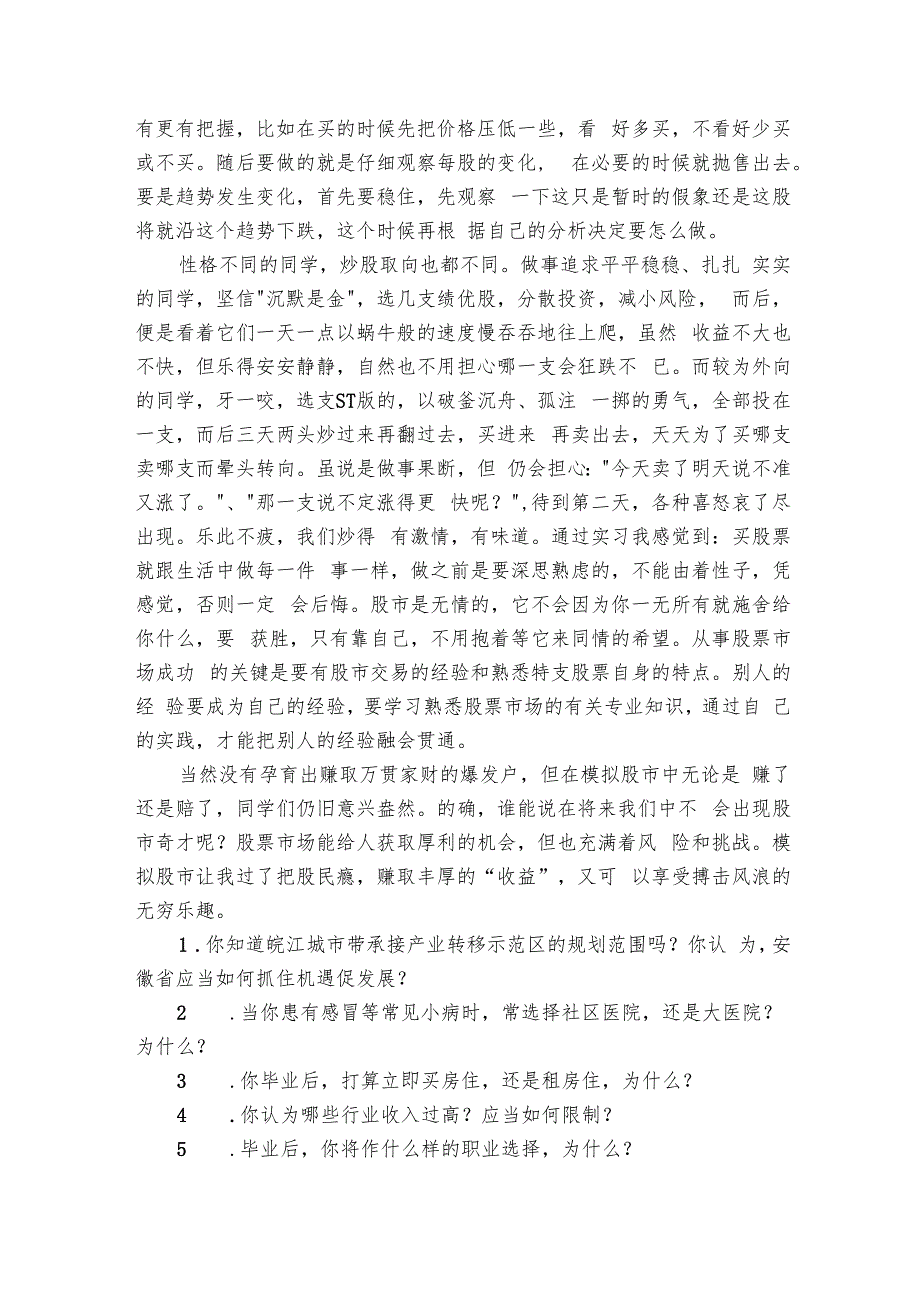 大学生证券公司实习心得（12篇）.docx_第3页