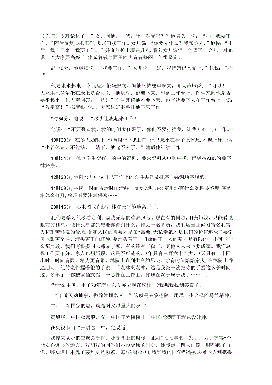 不忘初心砥砺奋进走好新时代的长征路.docx_第2页