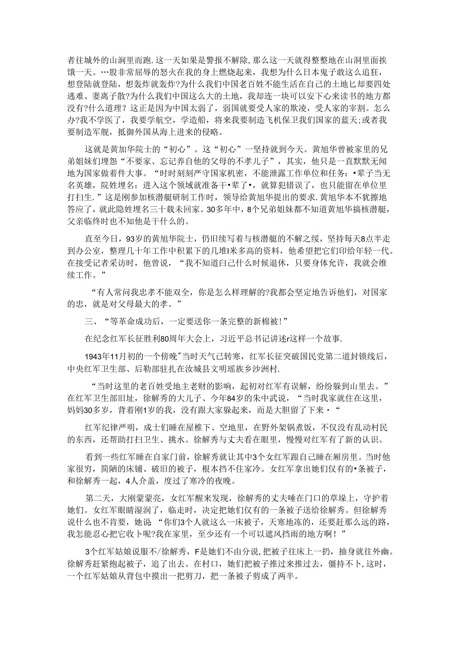 不忘初心砥砺奋进走好新时代的长征路.docx_第3页