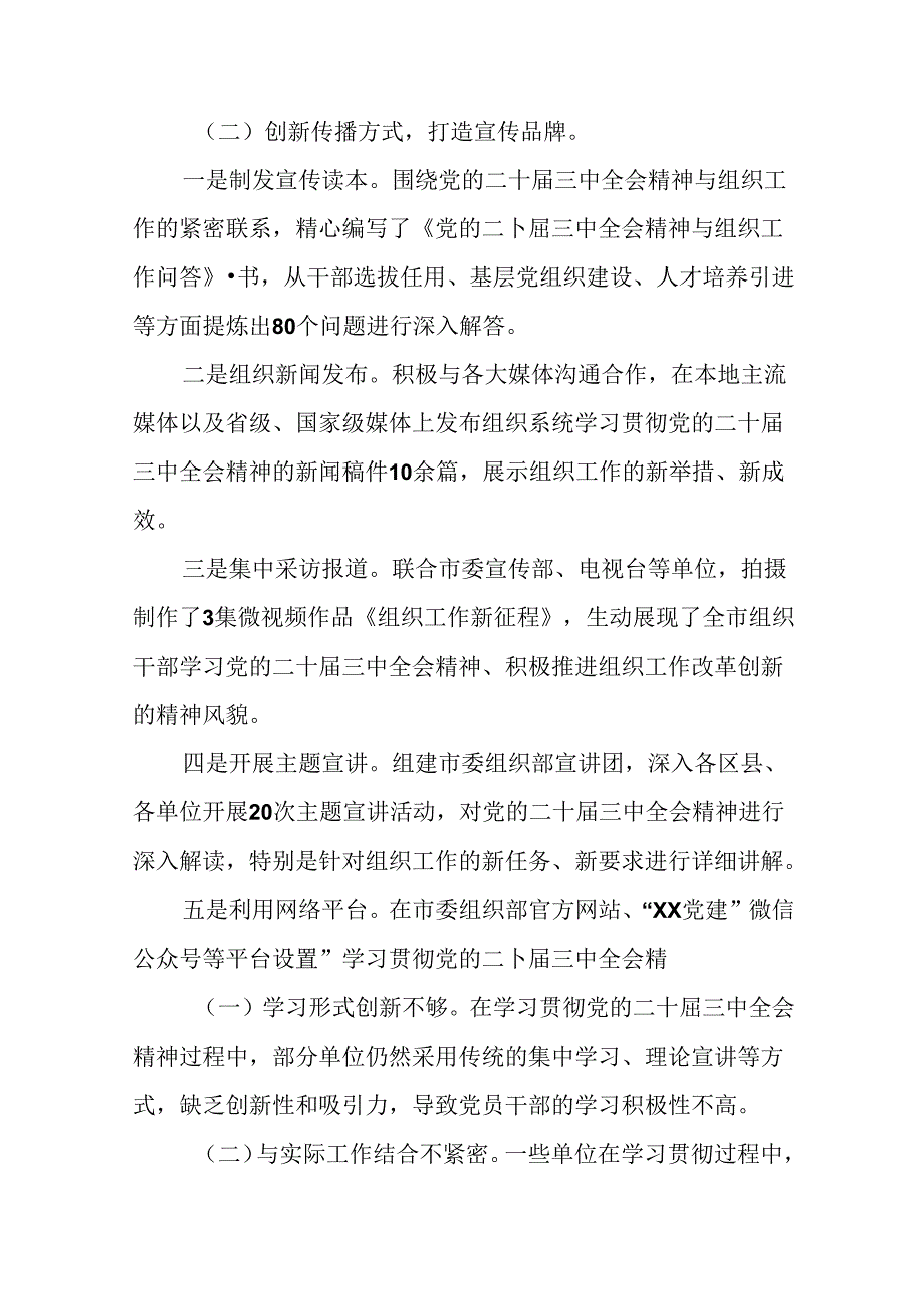 2024年党的二十三中全会精神阶段性工作情况报告和工作亮点.docx_第2页