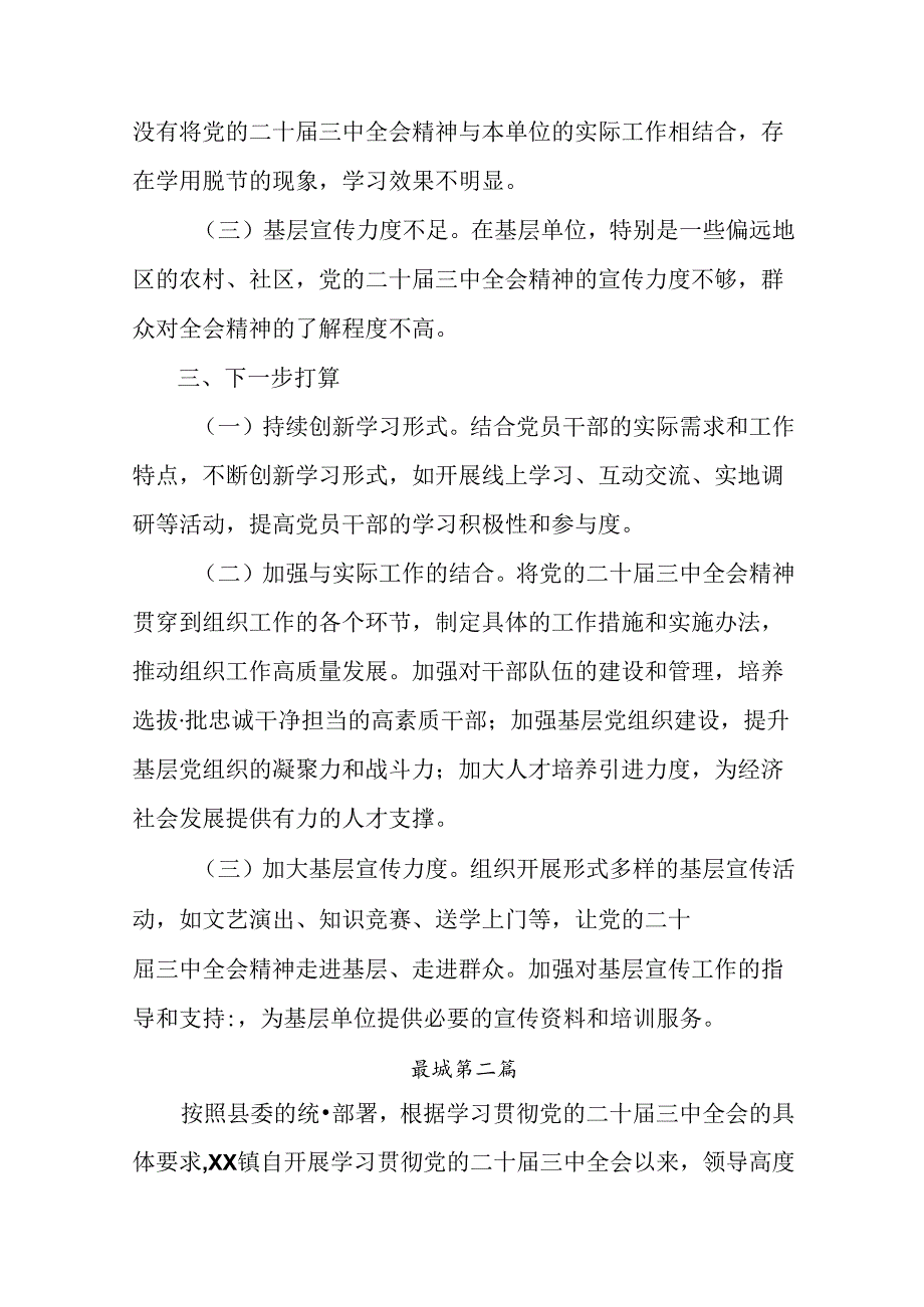 2024年党的二十三中全会精神阶段性工作情况报告和工作亮点.docx_第3页