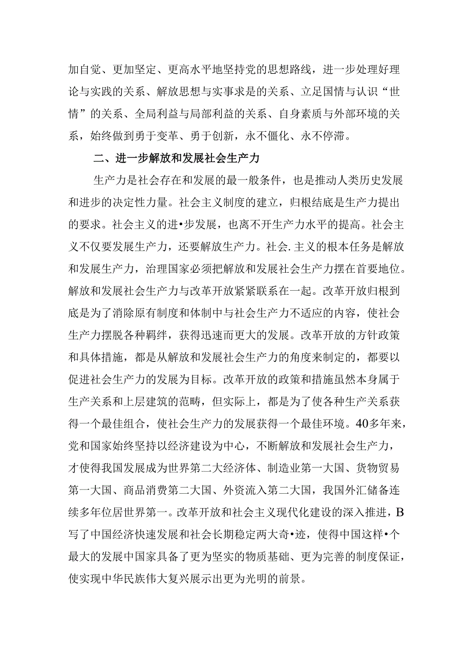 (9篇)学习二十三中全会党课讲稿（详细版）.docx_第3页