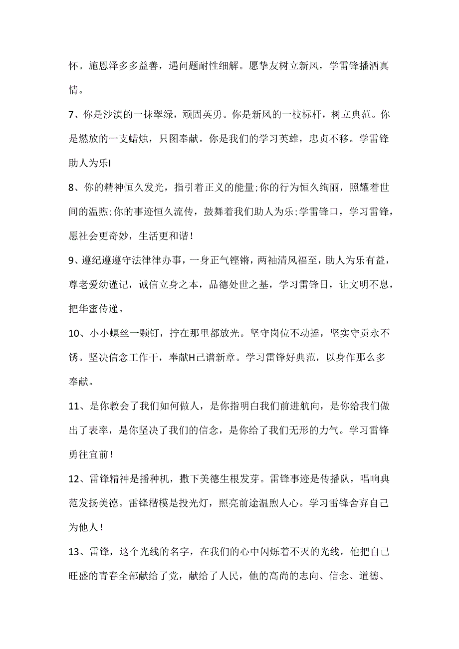 抖音学雷锋宣传文案（120句）.docx_第2页