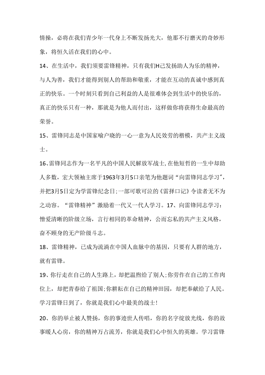 抖音学雷锋宣传文案（120句）.docx_第3页