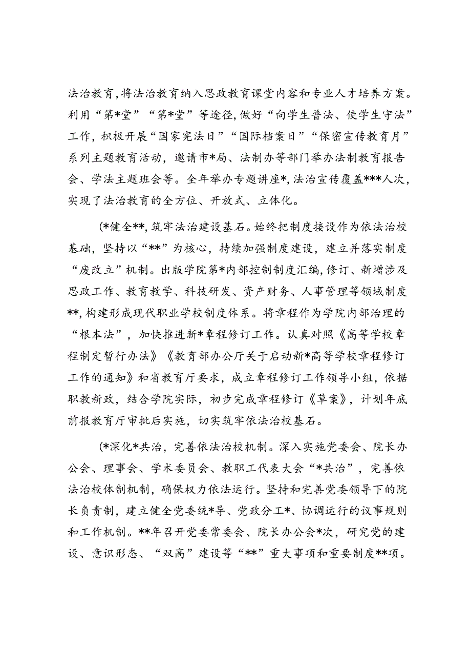 高校2023法治建设工作情况报告.docx_第2页