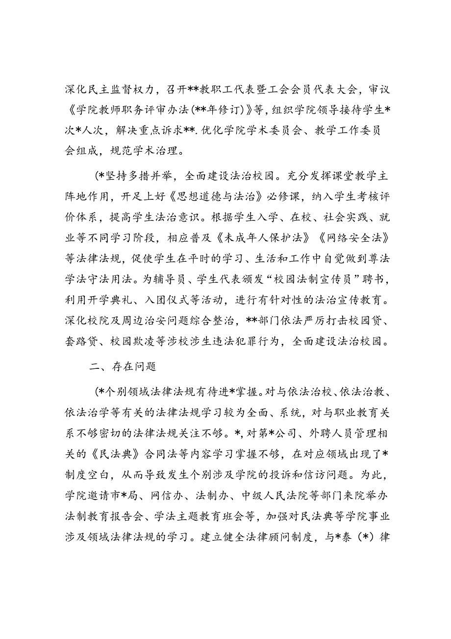 高校2023法治建设工作情况报告.docx_第3页