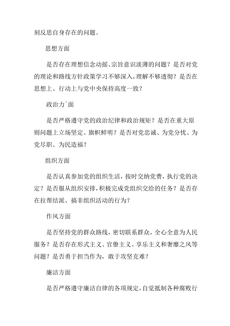（九篇）2024《中国共产党不合格党员组织处置办法》的研讨材料.docx_第3页