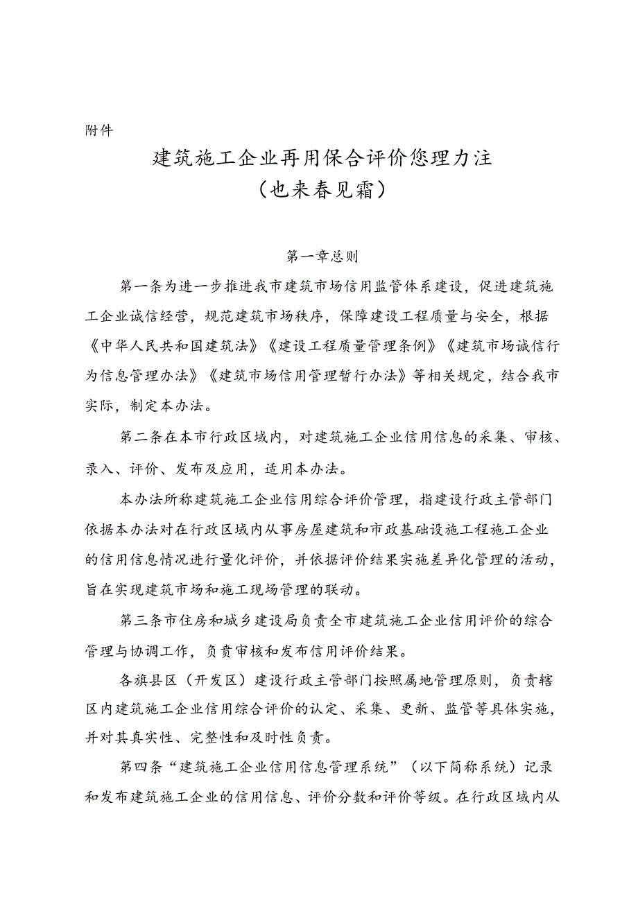 建筑施工企业信用综合评价管理办法（征求意见稿）.docx_第1页