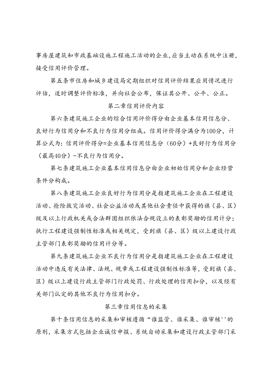 建筑施工企业信用综合评价管理办法（征求意见稿）.docx_第2页