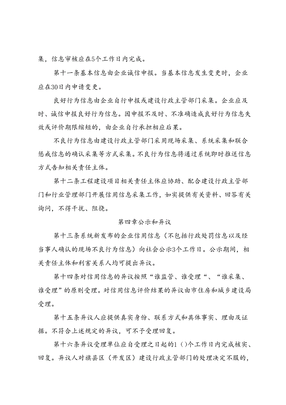建筑施工企业信用综合评价管理办法（征求意见稿）.docx_第3页