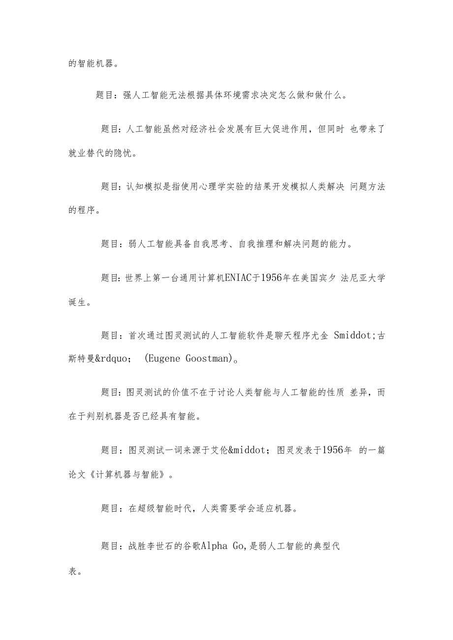 电大《人工智能专题》形考题库.docx_第2页