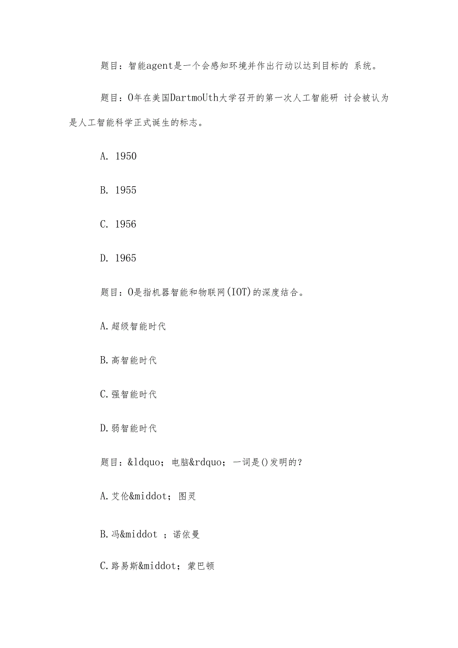 电大《人工智能专题》形考题库.docx_第3页