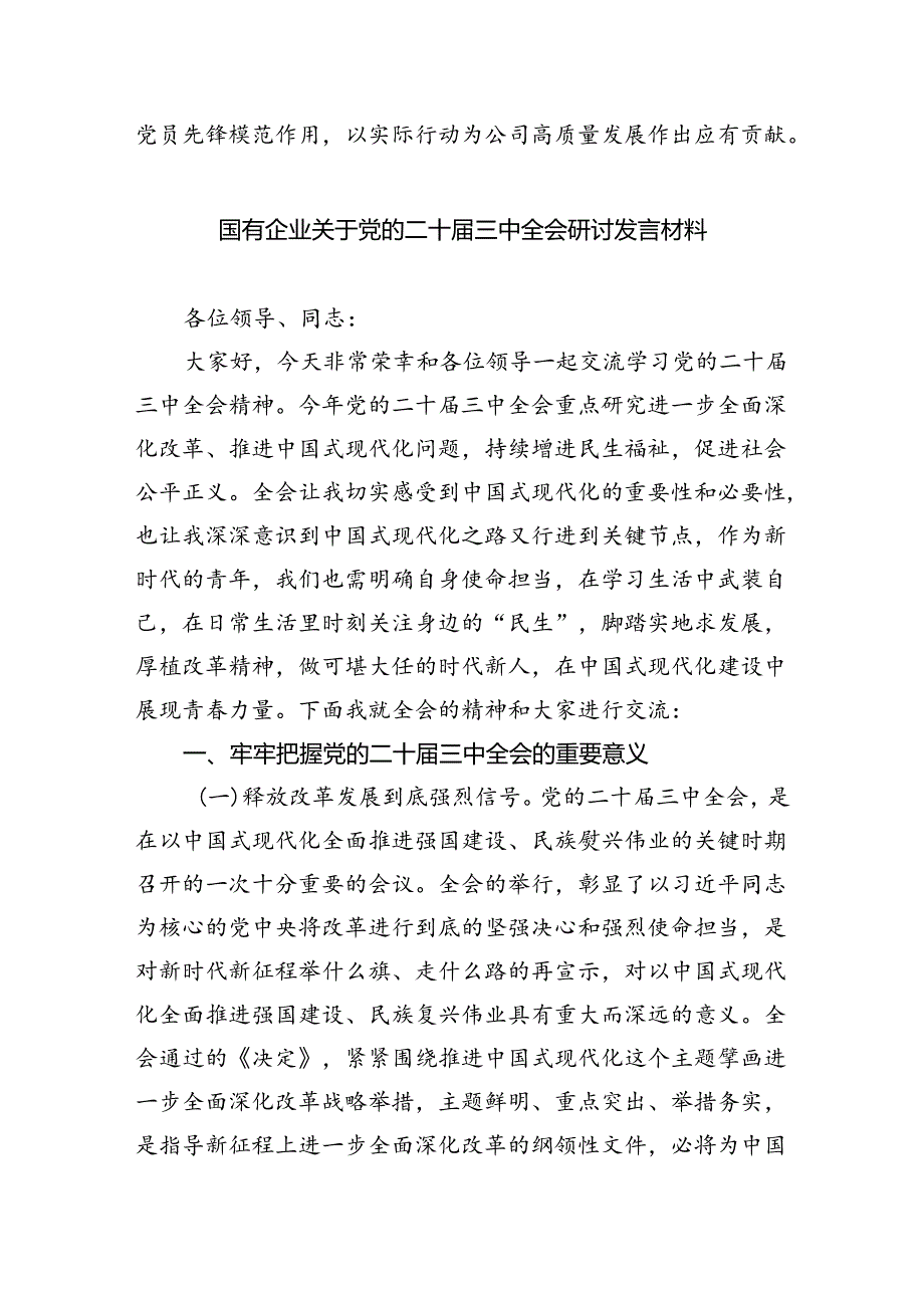国有企业党员干部学习贯彻党的二十三中全会精神心得体会5篇供参考.docx_第2页