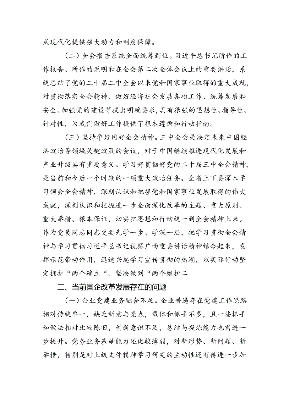 国有企业党员干部学习贯彻党的二十三中全会精神心得体会5篇供参考.docx_第3页