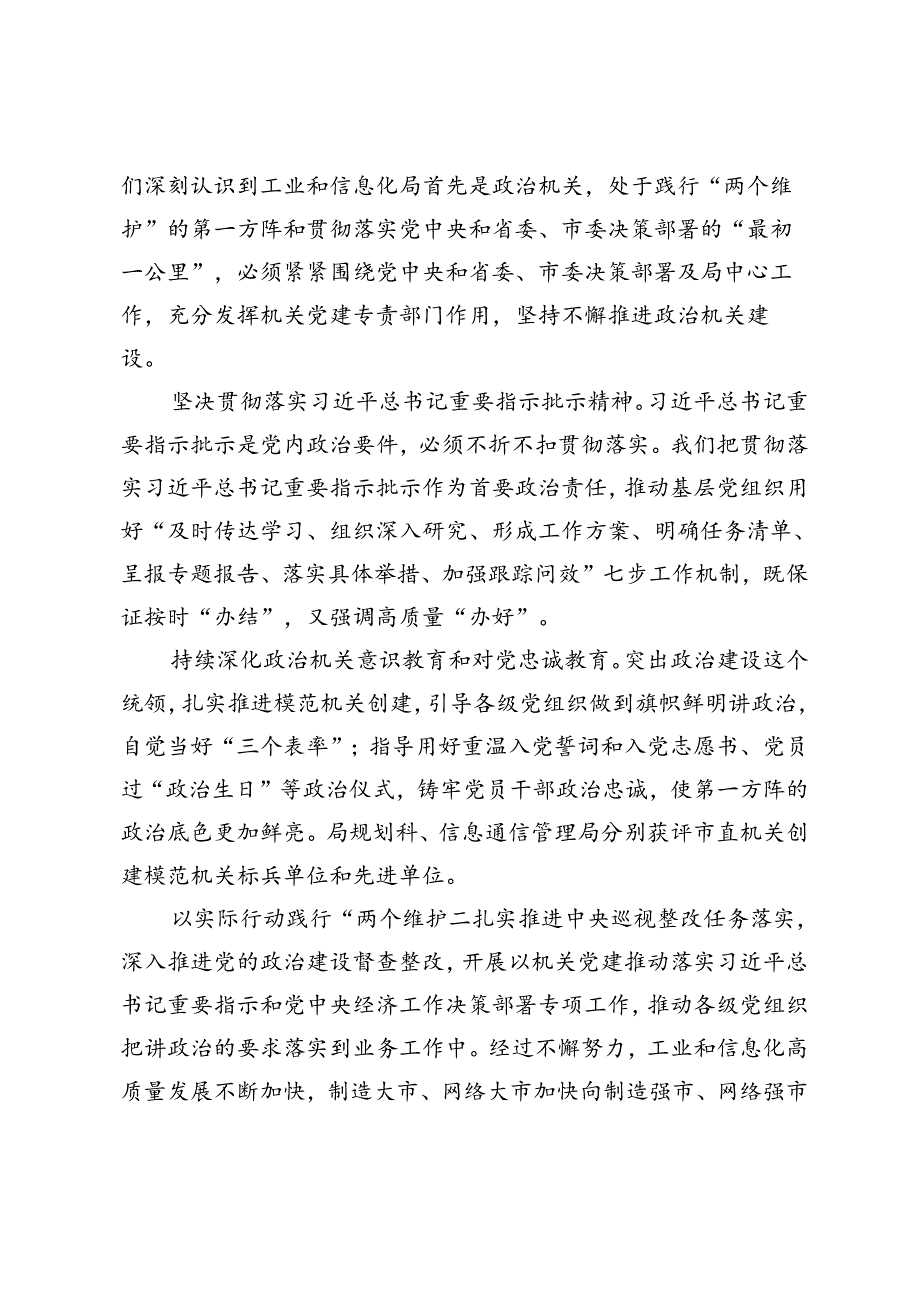 4篇 2024年在学习贯彻“7·9”讲话五周年暨机关党建高质量发展座谈会上的交流发言.docx_第2页