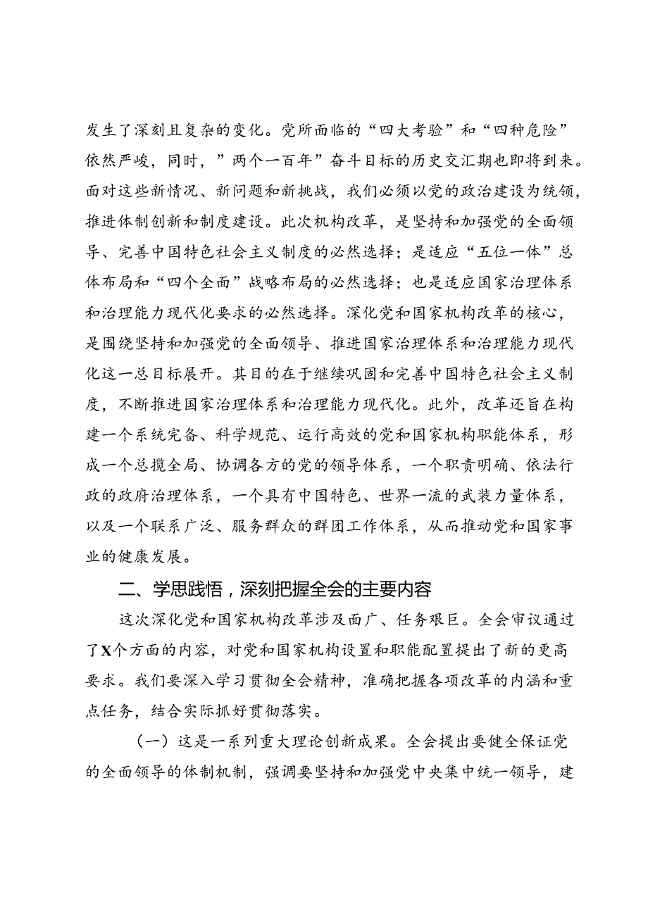 在学习贯彻落实二十三中全会精神研讨会上的讲话.docx_第2页