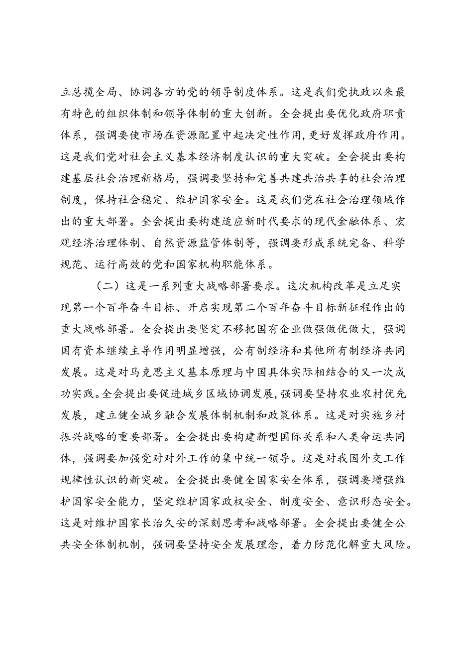 在学习贯彻落实二十三中全会精神研讨会上的讲话.docx_第3页
