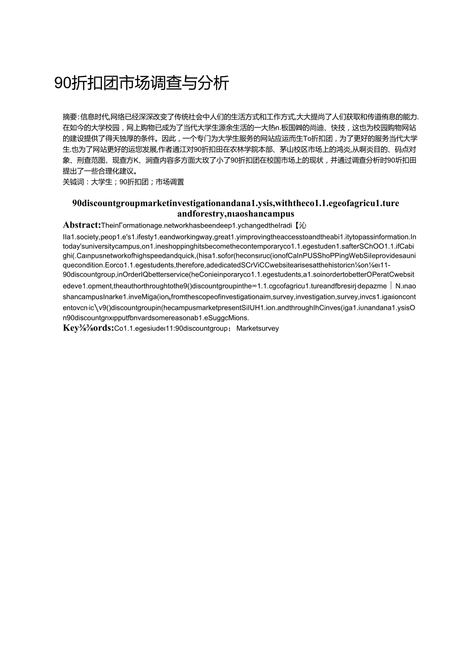 90折扣团市场调查与分析.docx_第1页