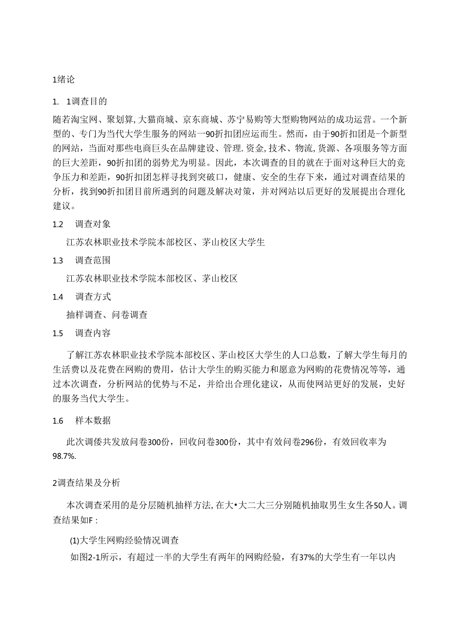 90折扣团市场调查与分析.docx_第3页