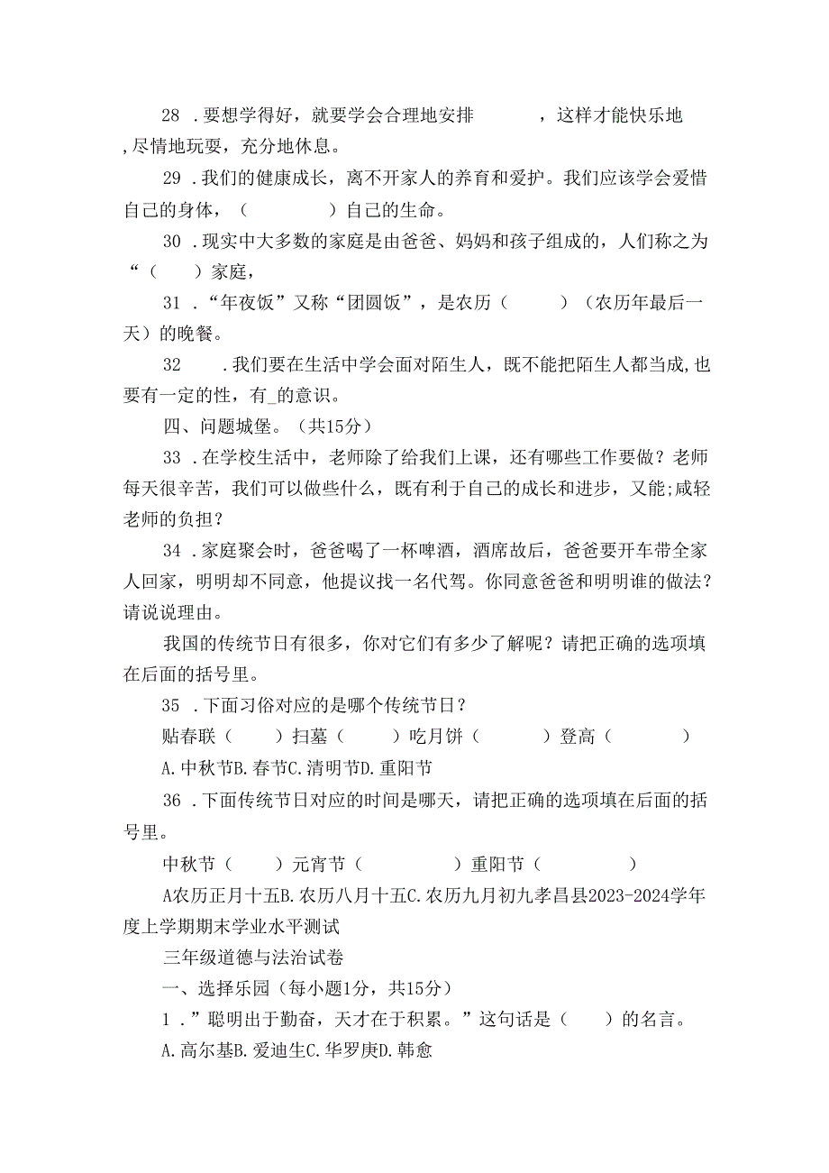统编版三年级上册期末考试道德与法治试卷（含解析）17.docx_第3页