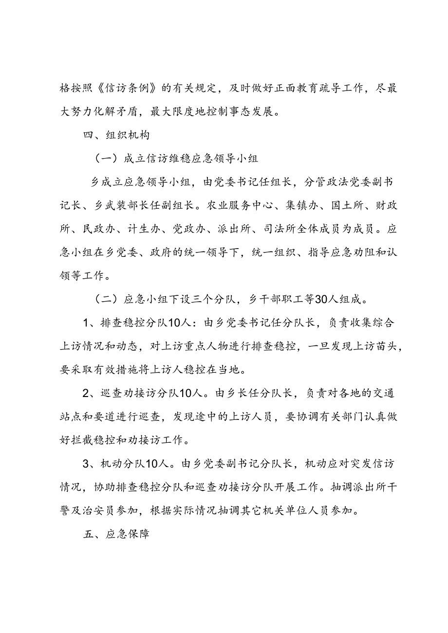 关于信访、维稳的应急预案.docx_第2页