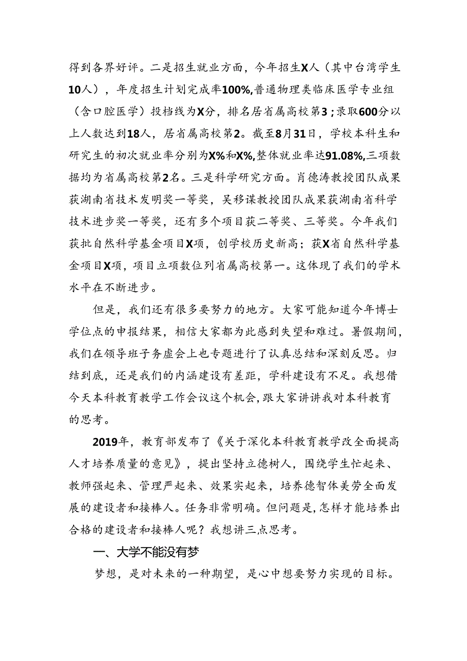 （9篇）2024年教师节表彰大会上的讲话优选.docx_第2页
