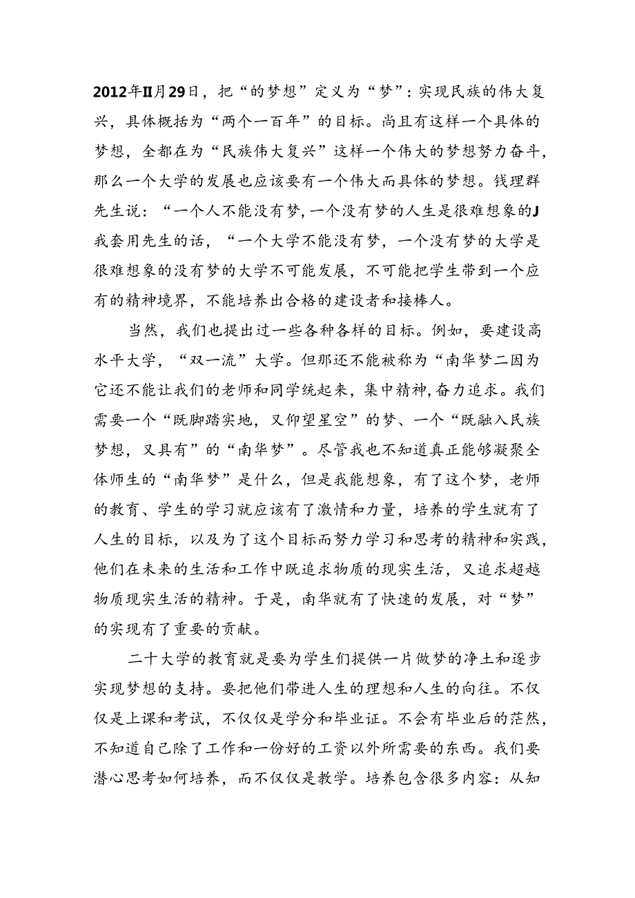 （9篇）2024年教师节表彰大会上的讲话优选.docx_第3页