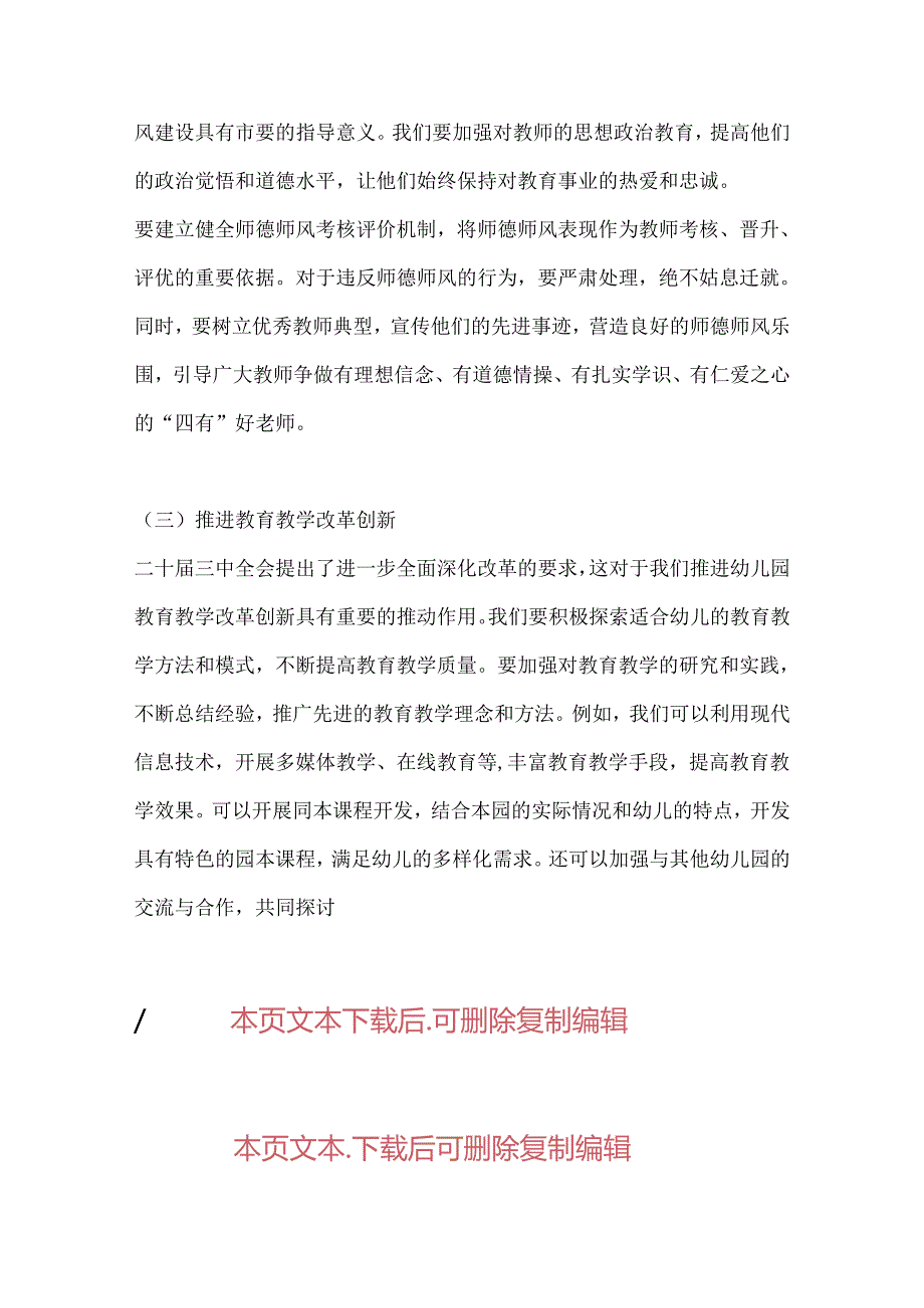 幼儿园学习二十三中全会党课宣讲稿（精选2篇）.docx_第3页