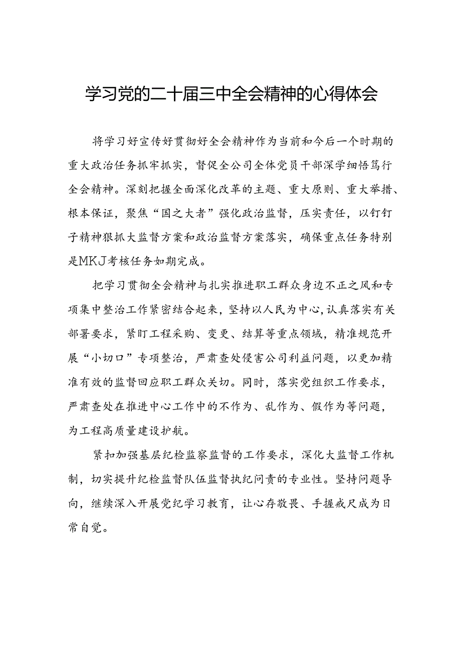 2024学习贯彻党的二十三中全会精神心得体会三十篇.docx_第1页
