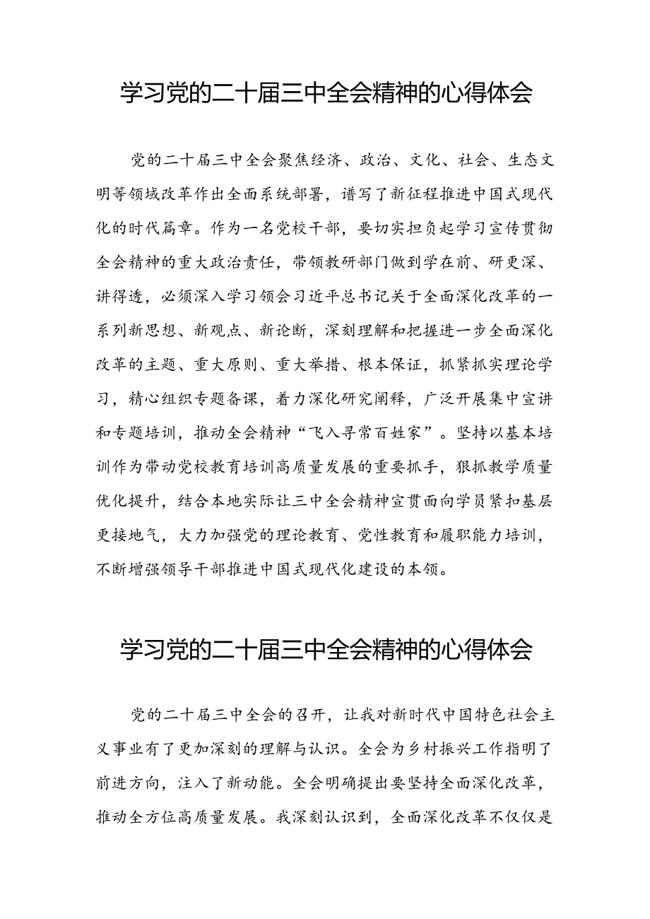 2024学习贯彻党的二十三中全会精神心得体会三十篇.docx_第2页
