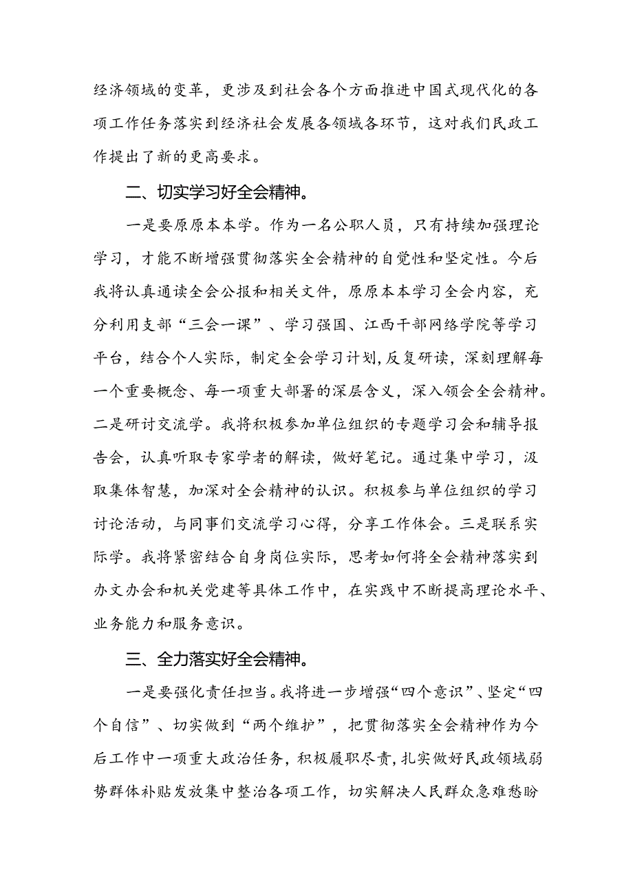 2024学习贯彻党的二十三中全会精神心得体会三十篇.docx_第3页