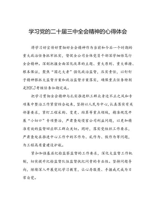 2024学习贯彻党的二十三中全会精神心得体会三十篇.docx