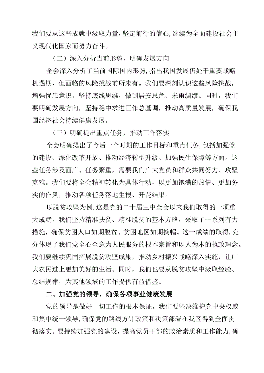 区委书记在传达学习党的二十三中全会精神会议上的讲话12篇（最新版）.docx_第3页