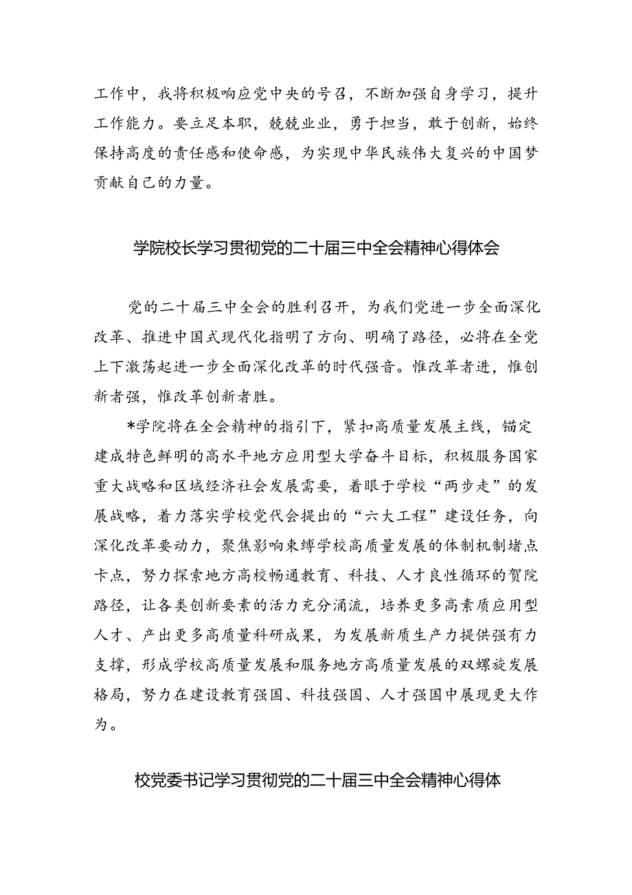 （8篇）教师学习二十三中全会精神心得体会.docx_第2页