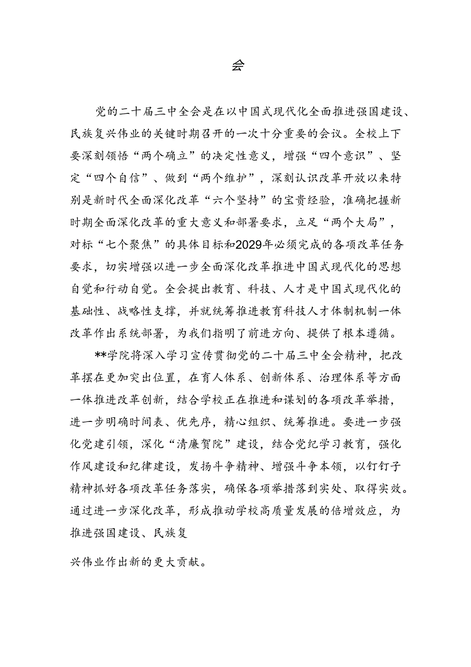 （8篇）教师学习二十三中全会精神心得体会.docx_第3页