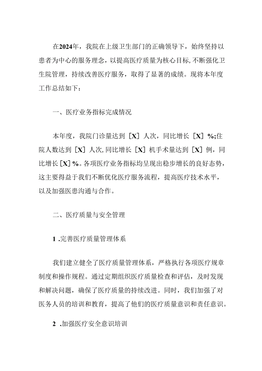 2024年卫生院工作总结及下一步计划（最新版）.docx_第2页
