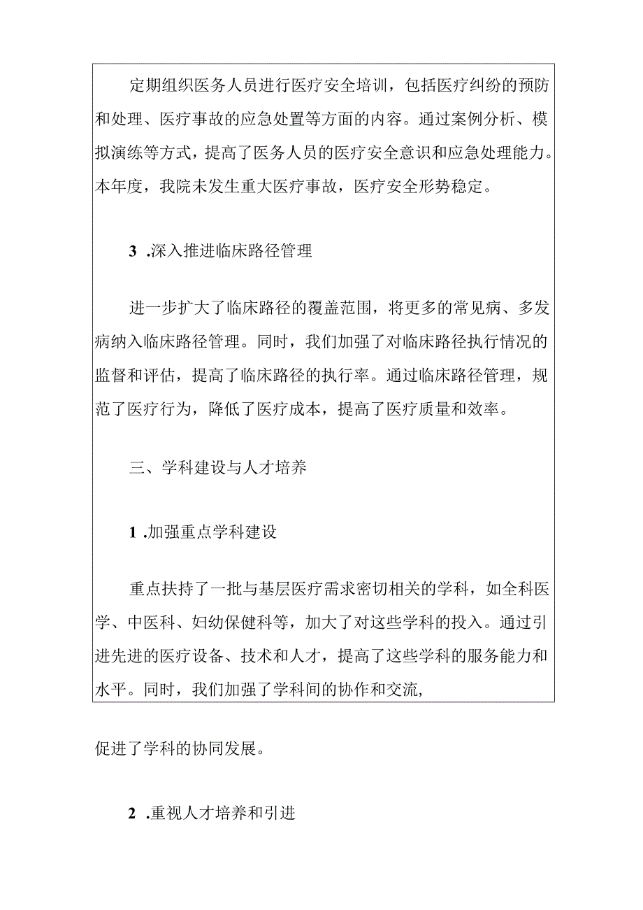 2024年卫生院工作总结及下一步计划（最新版）.docx_第3页