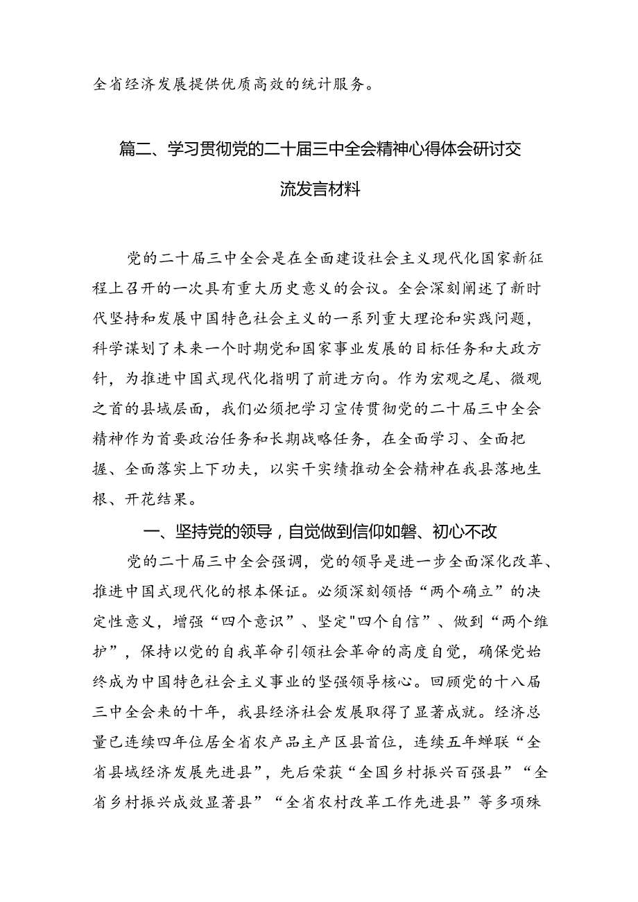 （15篇）支部书记学习贯彻党的二十三中全会精神心得体会范文.docx_第3页