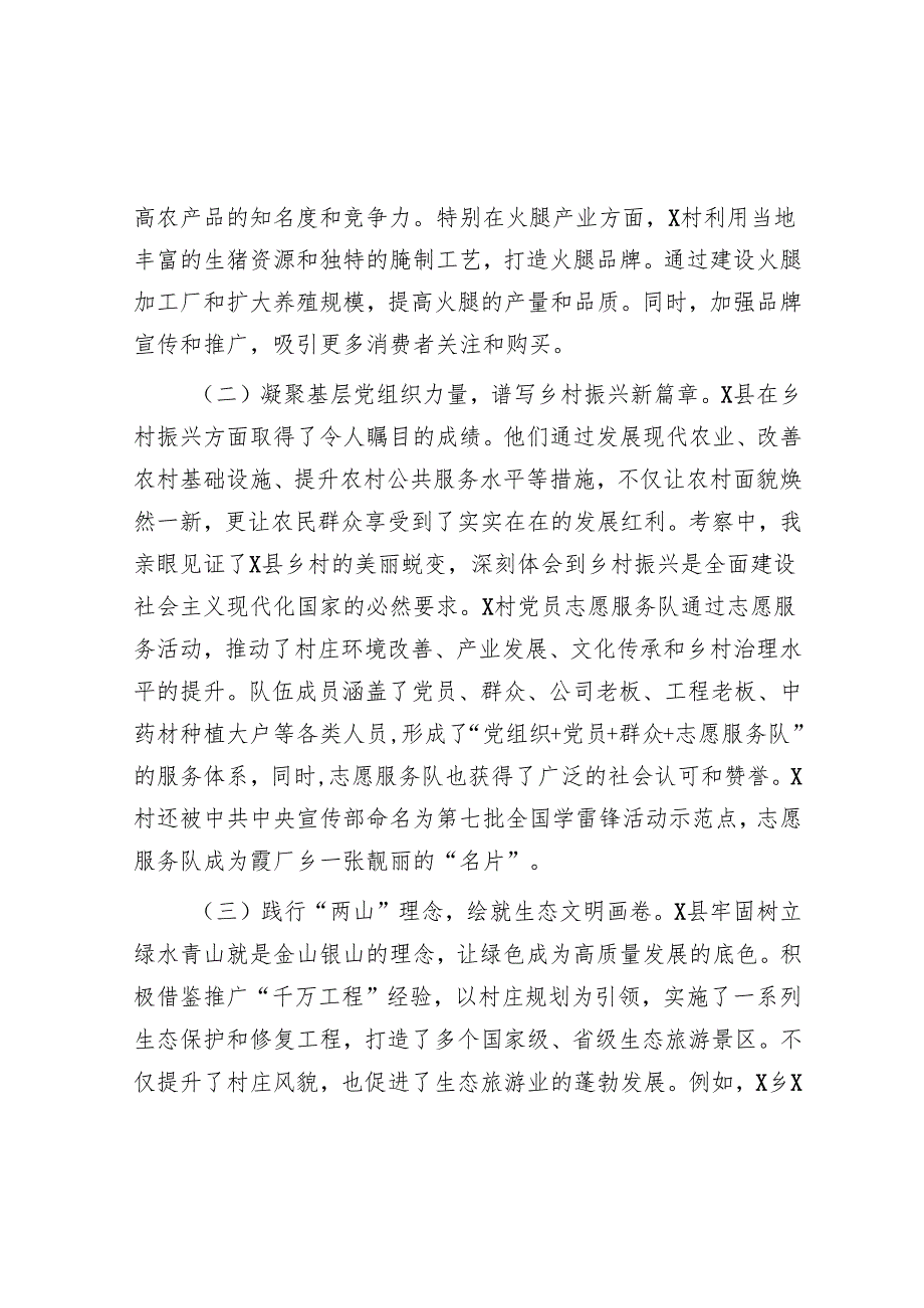 县农科局党组书记、局长外出考察学习感悟.docx_第2页