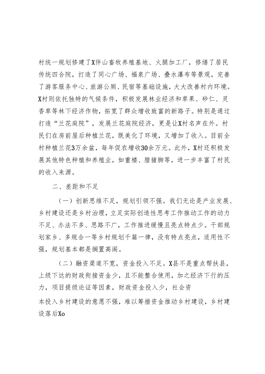 县农科局党组书记、局长外出考察学习感悟.docx_第3页