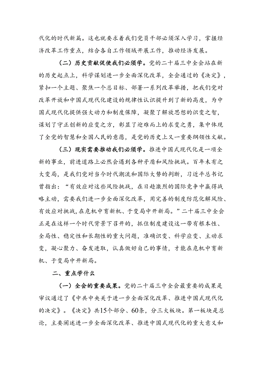深入贯彻党的二十三中全会精神推动全县自然资源领域改革与发展.docx_第2页