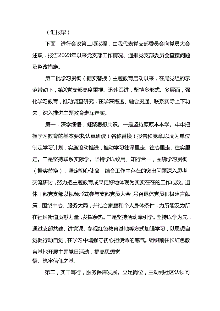 专题组织生活会暨民主评议党员大会主持词和讲话范文.docx_第2页