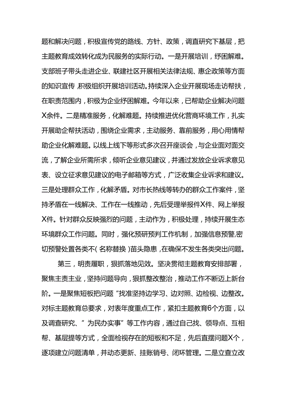 专题组织生活会暨民主评议党员大会主持词和讲话范文.docx_第3页
