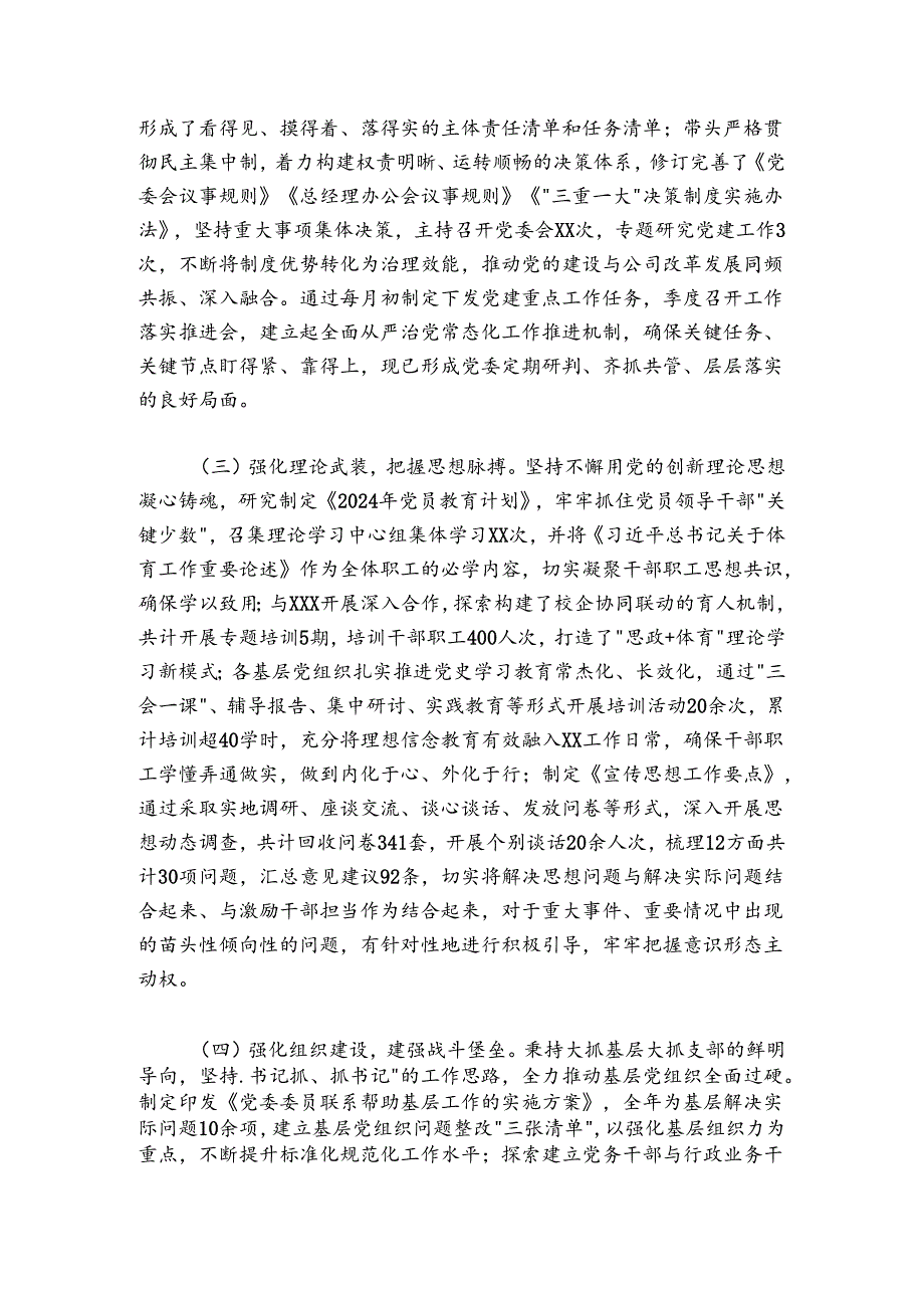 20242025年企业党委书记全面从严治党述责述廉和抓基层党建工作述职报告.docx_第2页