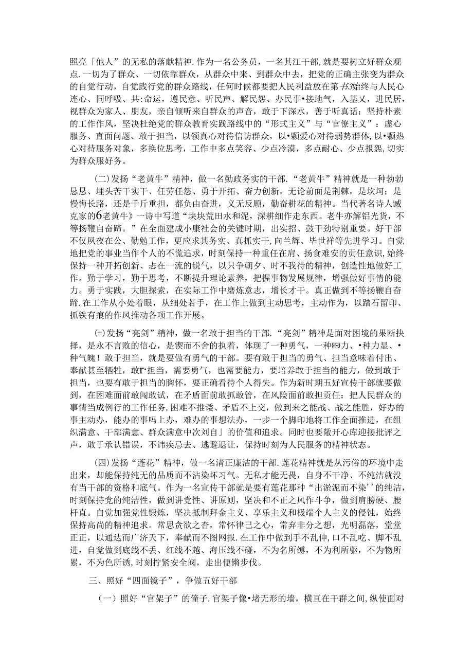 交流发言：争做五好干部赶考“在路上”.docx_第2页
