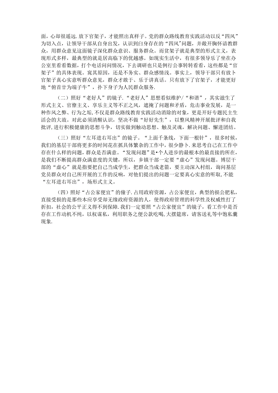 交流发言：争做五好干部赶考“在路上”.docx_第3页