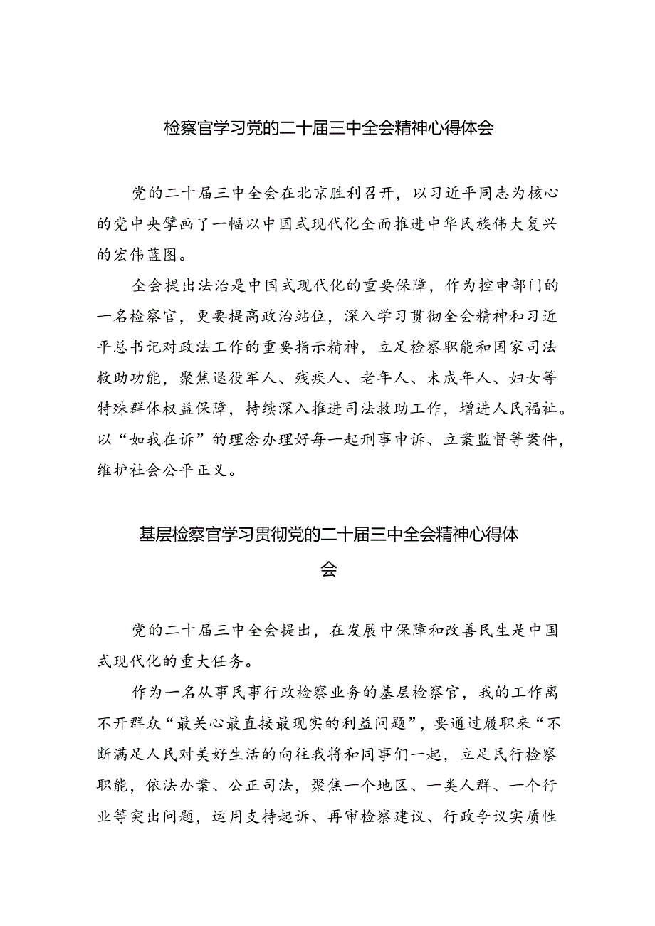 （9篇）检察官学习党的二十三中全会精神心得体会汇编.docx_第1页